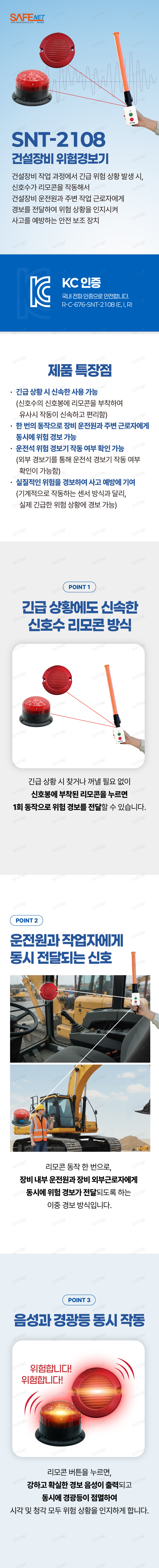 중장비 위험경보기 SNT-2108